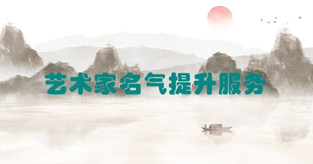 洛南县-艺术商盟为书画家提供全方位的网络媒体推广服务